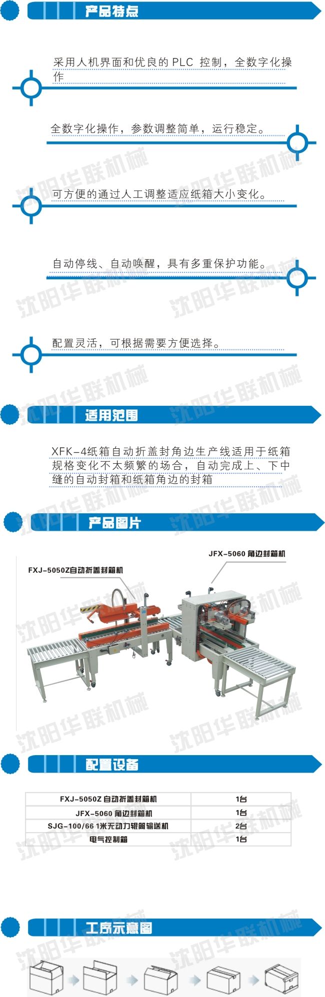 优质角边封箱流水线制造商